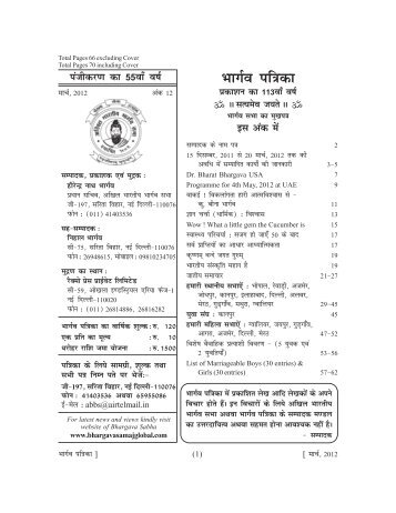 Hkkxzo if=kdk - Akhil Bhartiya Bhargava Sabha