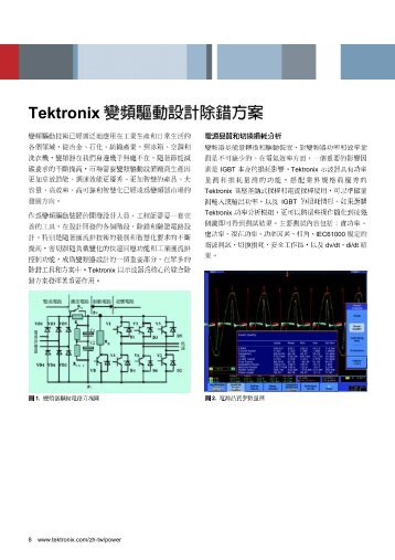 Tektronix