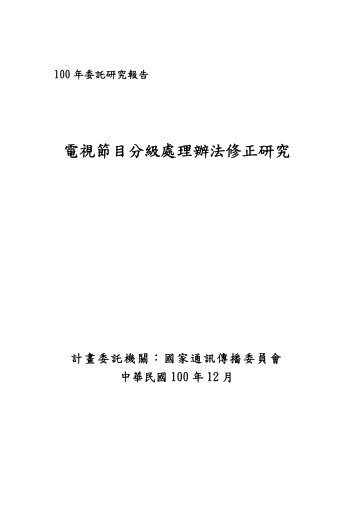 é»è¦ç¯ç®åç´èçè¾¦æ³ä¿®æ­£ç ç©¶ - æ·¡æ±å¤§å­¸æ©æ§å¸è