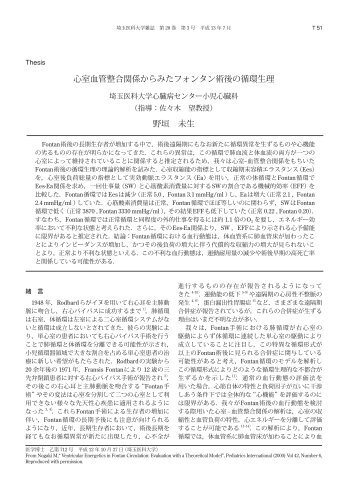 心室血管整合関係からみたフォンタン術後の循環生理 ... - 埼玉医科大学