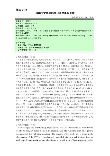 様式 C-19 科学研究費補助金研究成果報告書 - KAKEN - 科学研究費 ...