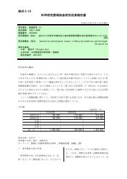 様式 C-19 科学研究費補助金研究成果報告書 - KAKEN - 科学研究費 ...