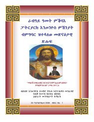 ራብዒይ ዒመት ምቕባእ ፓትርያርክ እንጦንዮስ ምኽንያት ... - Ehrea.org