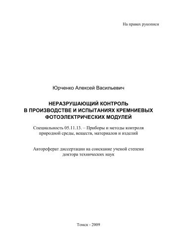 ÐÐ²ÑÐ¾ÑÐµÑÐµÑÐ°Ñ - Ð¢Ð¾Ð¼ÑÐºÐ¸Ð¹ Ð¿Ð¾Ð»Ð¸ÑÐµÑÐ½Ð¸ÑÐµÑÐºÐ¸Ð¹ ÑÐ½Ð¸Ð²ÐµÑÑÐ¸ÑÐµÑ