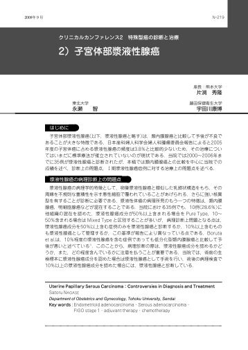 子宮体部漿液性腺癌（ PDF 598KB） - 日本産科婦人科学会