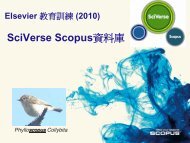 SciVerse Scopusè³æåº«