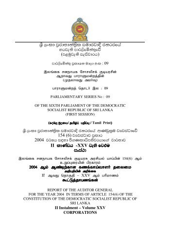 Tamil - Auditor General's Department
