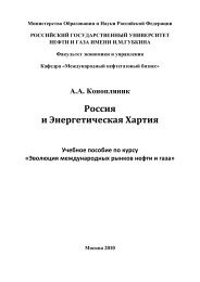 Россия и Энергетическая Хартия (Учебное ... - Конопляника