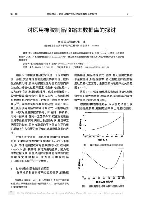 对医用橡胶制品收缩率数据库的探讨