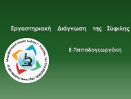 ÎÏÎ¿Î»Î¿Î³Î¹ÎºÎ® ÎÎ¹Î¬Î³Î½ÏÏÎ· ÏÎ·Ï Î£ÏÏÎ¹Î»Î·Ï - JG Routsias Laboratory