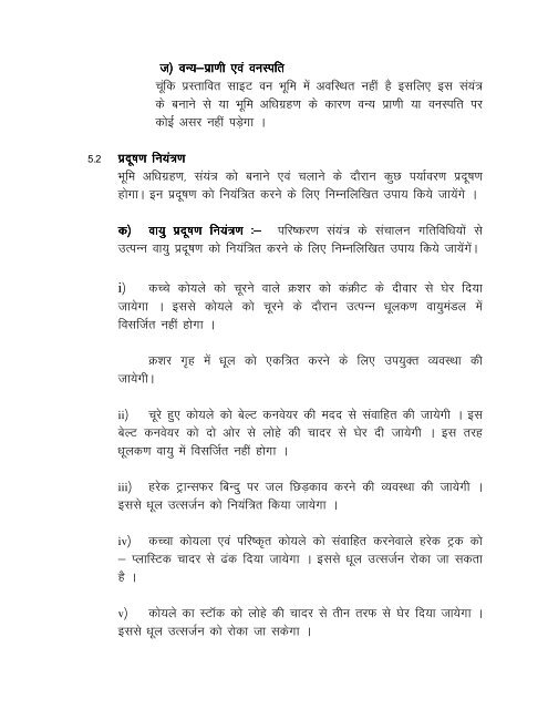 Summary EIA Report in Hindi Language