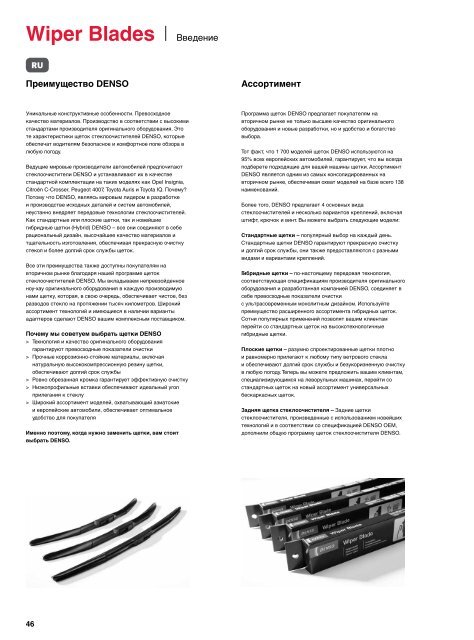 Wiper Blades - Denso