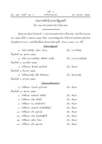 ประกาศสํานักนายกรัฐมนตรี - กรมสารบรรณทหารบก - กองทัพบก