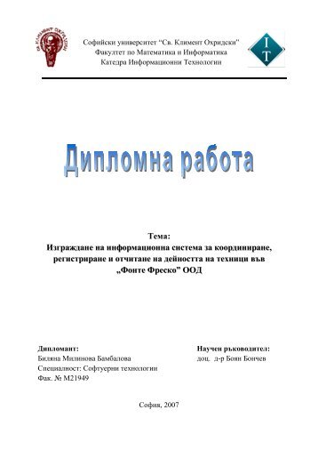 Diplomna rabota - Biliana Bambalova.pdf - Св. Климент Охридски