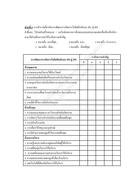 3PL à¸ªà¸¹à¹ 4PL - à¸¡à¸«à¸²à¸§à¸´à¸à¸¢à¸²à¸¥à¸±à¸¢à¸£à¸²à¸à¸ à¸±à¸à¸à¸£à¸°à¸à¸à¸£