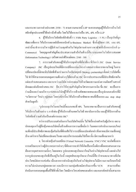 3PL à¸ªà¸¹à¹ 4PL - à¸¡à¸«à¸²à¸§à¸´à¸à¸¢à¸²à¸¥à¸±à¸¢à¸£à¸²à¸à¸ à¸±à¸à¸à¸£à¸°à¸à¸à¸£