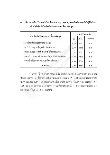 3PL à¸ªà¸¹à¹ 4PL - à¸¡à¸«à¸²à¸§à¸´à¸à¸¢à¸²à¸¥à¸±à¸¢à¸£à¸²à¸à¸ à¸±à¸à¸à¸£à¸°à¸à¸à¸£