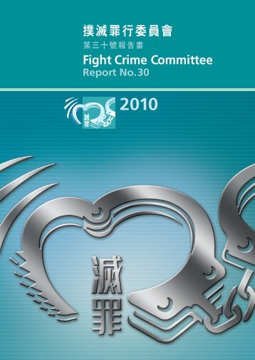 æ²æ»ç½ªè¡å§å¡æFight Crime Committee - ä¿å®å±