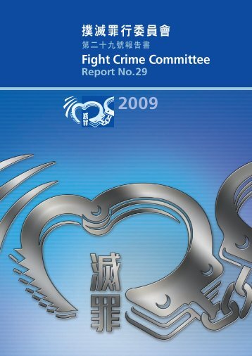 æ²æ»ç½ªè¡å§å¡æFight Crime Committee - ä¿å®å±