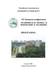 Программа ТКМФ-3 - Институт ядерных исследований РАН ...