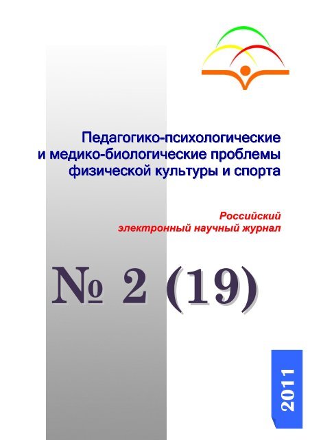 Реферат Медико Биологические Основы Физической Культуры Реферат Медико Биологические Основы Физической Культуры
