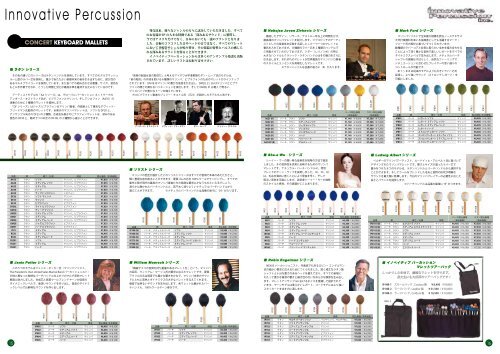 Keyboard Mallets：Marching：Innovative Percussion｜野中貿易