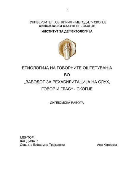 ÐÐ½Ð° ÐÐ°ÑÐµÐ²ÑÐºÐ° - âÐÑÐ¸Ð¾Ð»Ð¾Ð³Ð¸ÑÐ°ÑÐ° Ð½Ð° Ð³Ð¾Ð²Ð¾ÑÐ½Ð¸ÑÐµ Ð¾ÑÑÐµÑÑÐ²Ð°ÑÐ° Ð²Ð¾ ÐÐ Ð¡ÐÐ