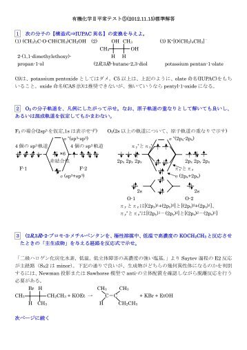 有機化学Ⅱ平常テスト⑤(2012.11.15)標準解答 １ 次の分子の【構造式 ...