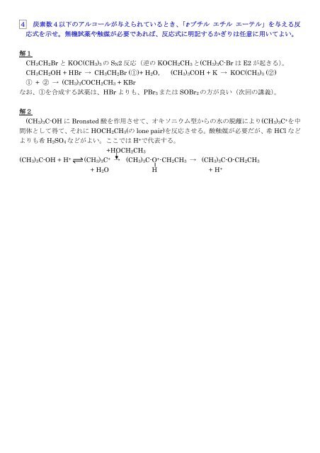 有機化学Ⅱ平常テスト⑤(2012.11.15)標準解答 １ 次の分子の【構造式 ...