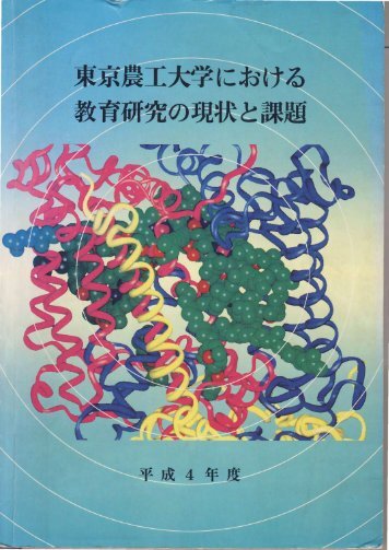 PDF:25.1MB - 東京農工大学