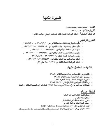 اﻟﺳﯾرة اﻟذاﺗﯾﺔ - Kasr Al Ainy School of Medicine