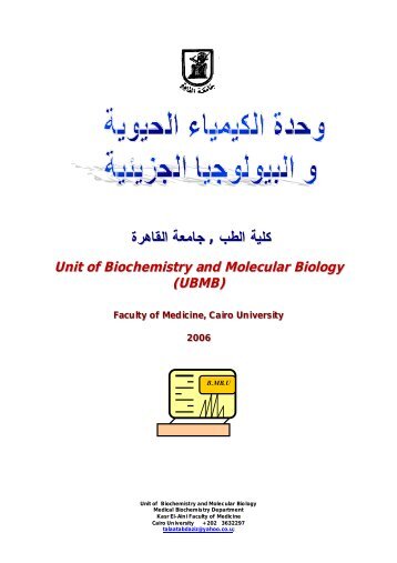 ﺠﺎﻤﻌﺔ اﻟﻘﺎﻫرة , ﮐﻟﻴﺔ اﻟطب - Kasr Al Ainy School of Medicine