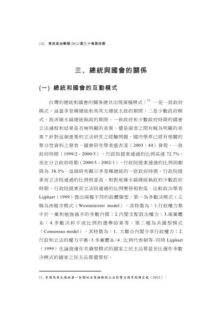 總統國會制的一致政府與憲政運作： 以馬英九總統第一任 ... - 東吳大學