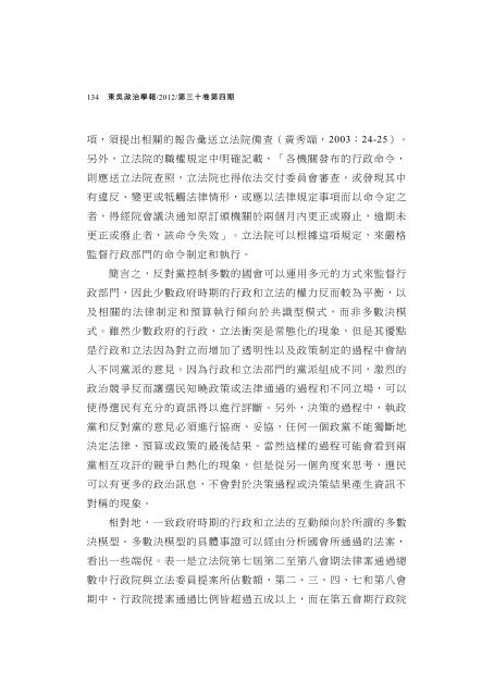 總統國會制的一致政府與憲政運作： 以馬英九總統第一任 ... - 東吳大學