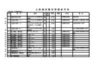 PDFæª - äº¤éé¨å¬è·¯ç¸½å±ç¬¬äºåé¤è­·å·¥ç¨èé¦é 