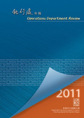 Operations Department Review 2011 - å»æ¿å¬ç½²