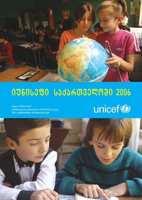 iunisefi saqarTveloSi 2006 - Unicef.ge