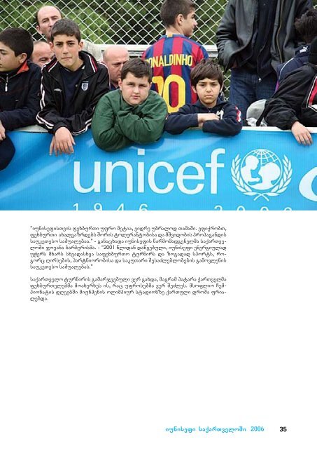 iunisefi saqarTveloSi 2006 - Unicef.ge