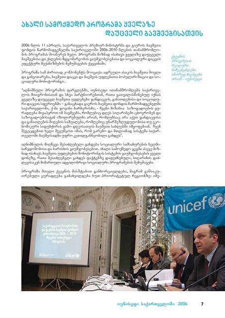 iunisefi saqarTveloSi 2006 - Unicef.ge