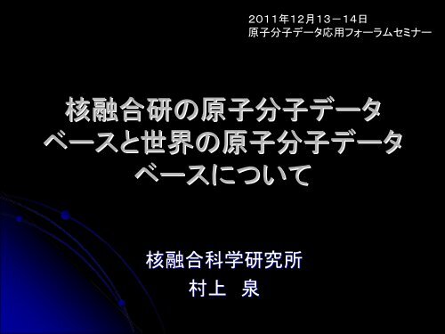 æ ¸èåç ã®åå­åå­ãã¼ã¿ãã¼ã¹ã«ã¤ãã¦