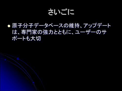 æ ¸èåç ã®åå­åå­ãã¼ã¿ãã¼ã¹ã«ã¤ãã¦