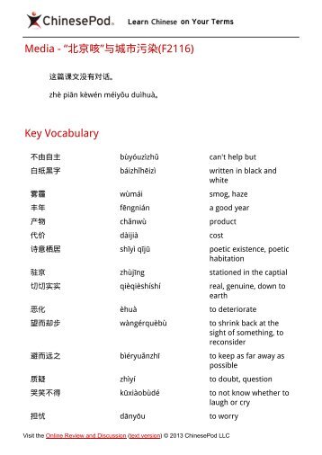 Media - âåäº¬å³âä¸åå¸æ±¡æ(F2116) Key Vocabulary - ChinesePod