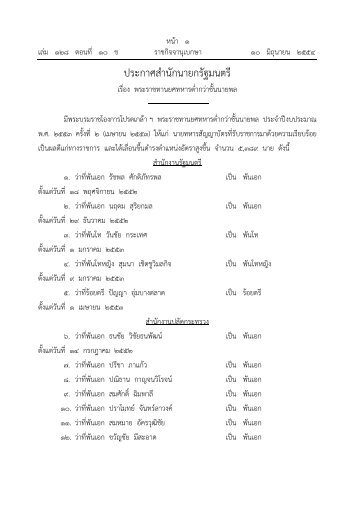 ประกาศสํานักนายกรัฐมนตรี - กรมสารบรรณทหารบก - กองทัพบก