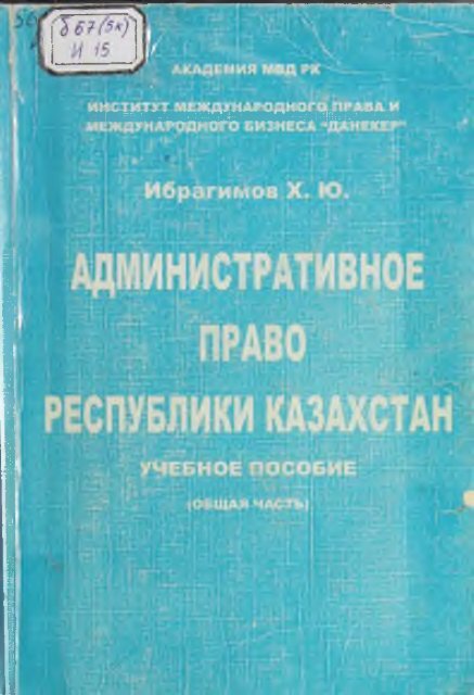 Контрольная работа по теме Право граждан на обжалование незаконных действий как способ обеспечения законности административной деятельности полиции