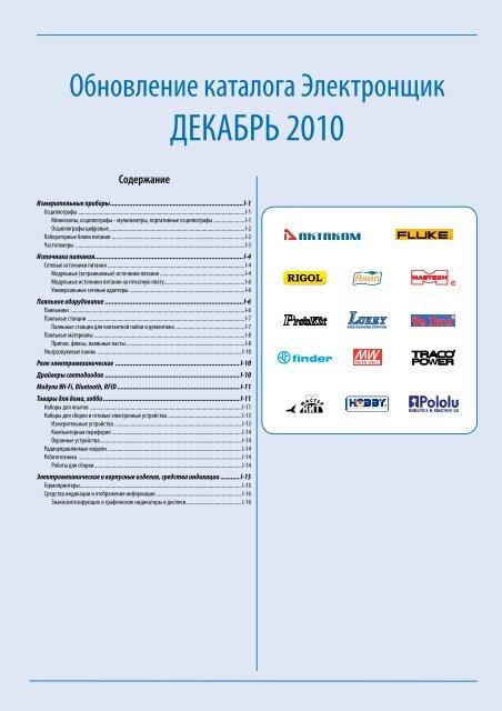 Ð”Ð•ÐšÐÐ‘Ð Ð¬ 2010 - Ð­Ð»ÐµÐºÑ‚Ñ€Ð¾Ð½Ñ‰Ð¸Ðº