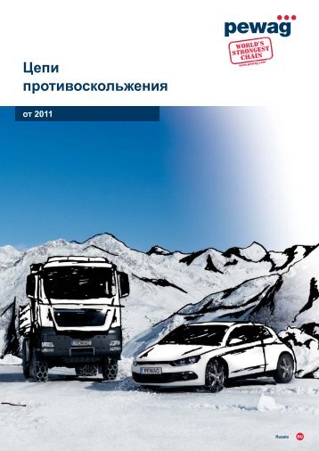 Katalog Schneeketten Russland 2011_2012.indd - pewag