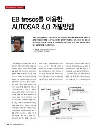 EB tresos를 이용한 AUTOSAR 4.0 개발방법 - MDS테크놀로지