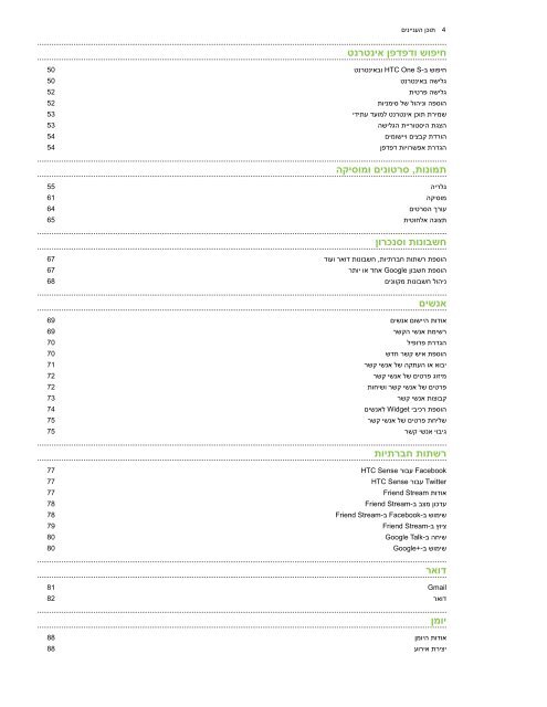 HTC One S User Guide