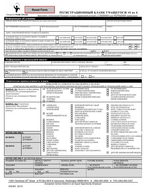 Student Registration Form - Evergreen Public Schools