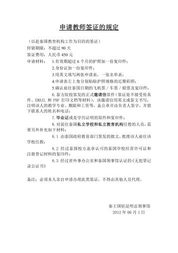 ç³è¯·æå¸ç­¾è¯çè§å® - Thai Embassy and Consulates